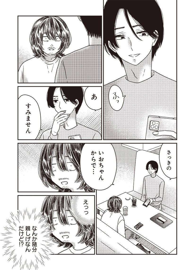 ゆぴ太の恋人 第7話 - 11