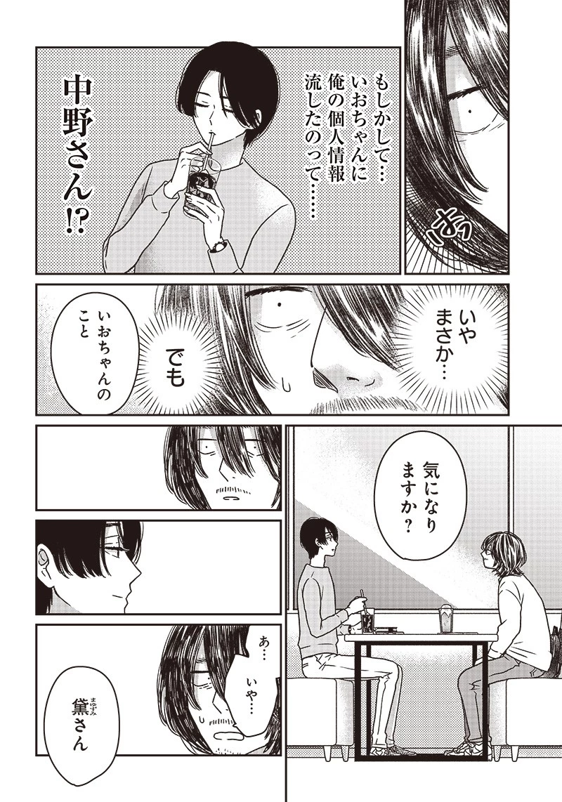 ゆぴ太の恋人 第7話 - 12