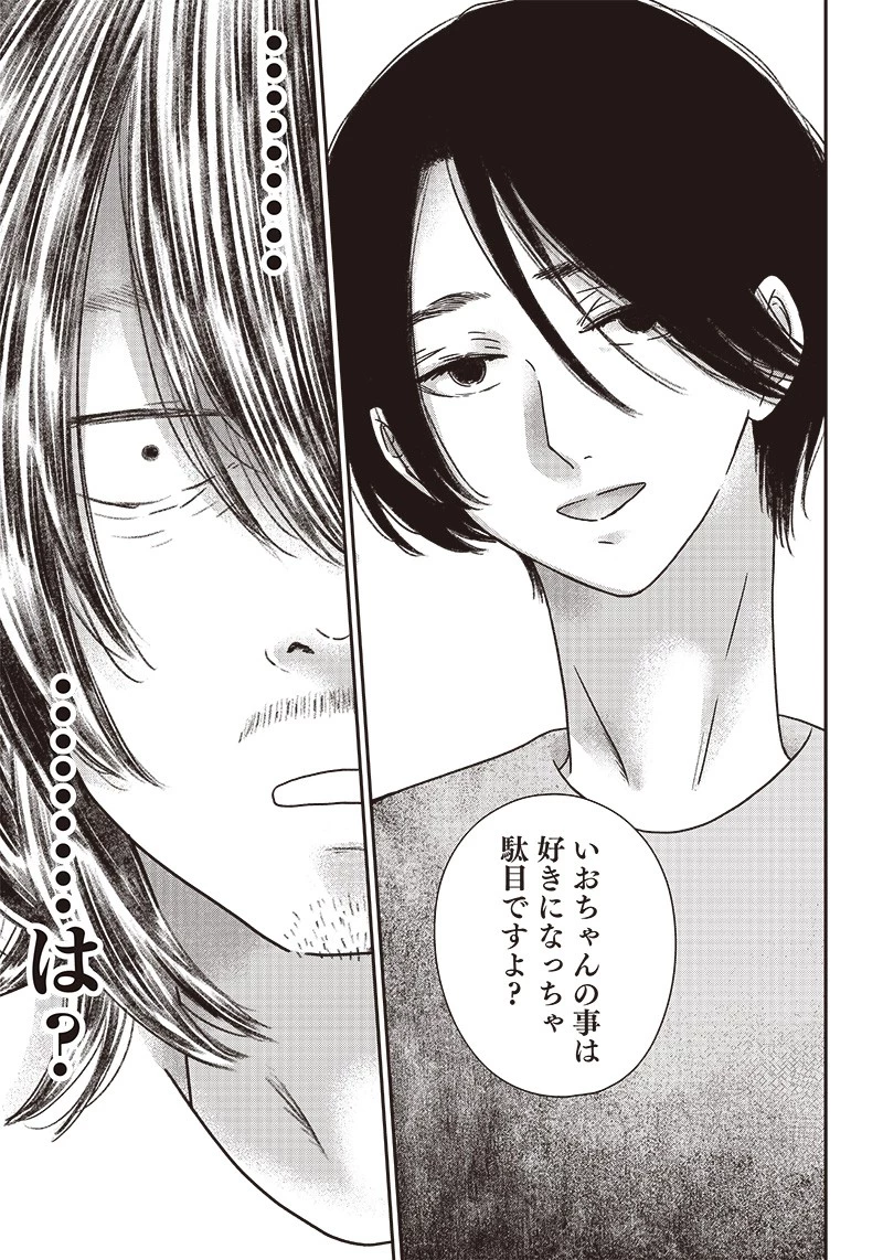 ゆぴ太の恋人 第7話 - 13