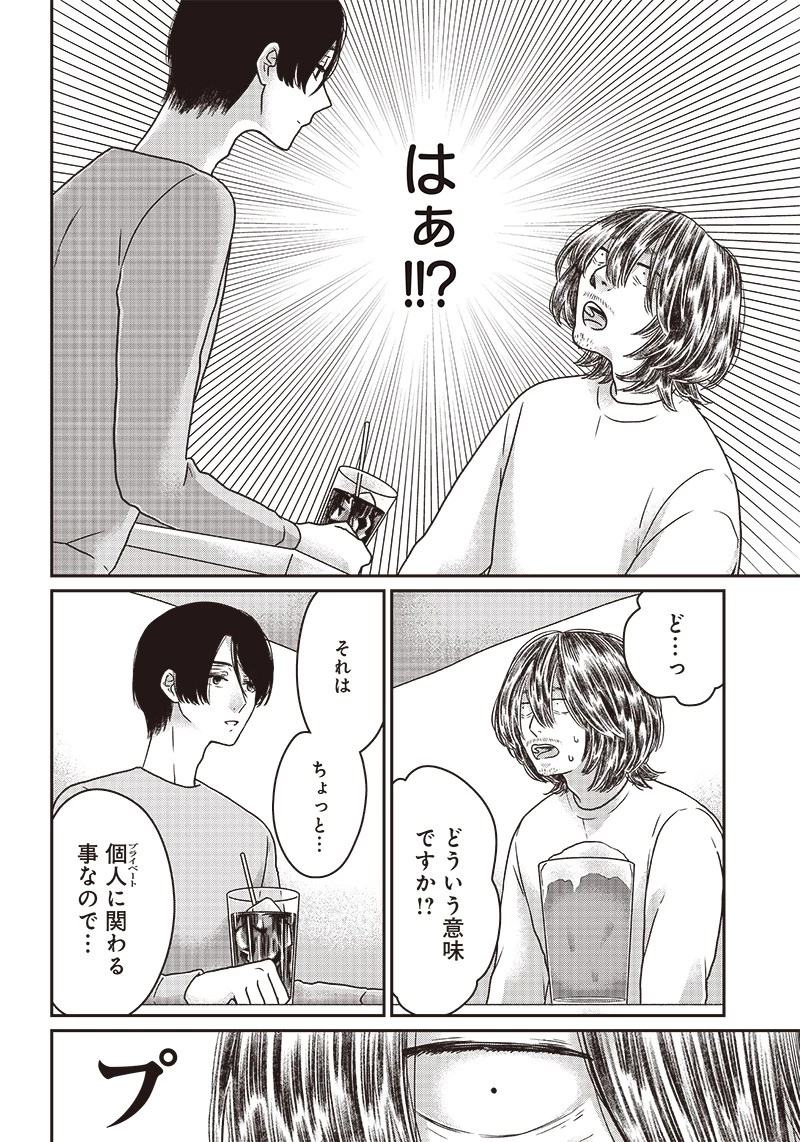 ゆぴ太の恋人 第7話 - 14