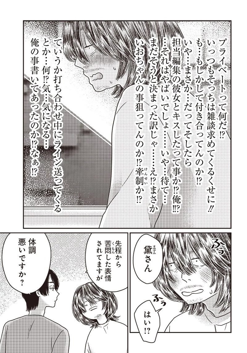 ゆぴ太の恋人 第7話 - 15