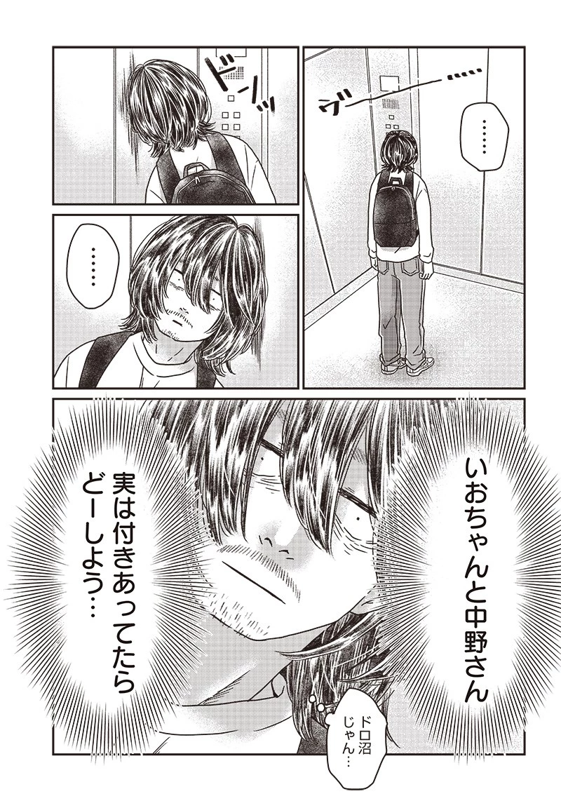 ゆぴ太の恋人 第7話 - 17