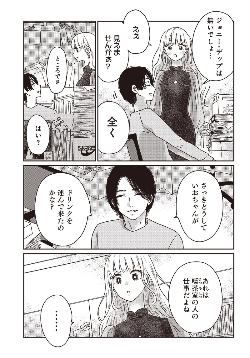 ゆぴ太の恋人 第7話 - 19