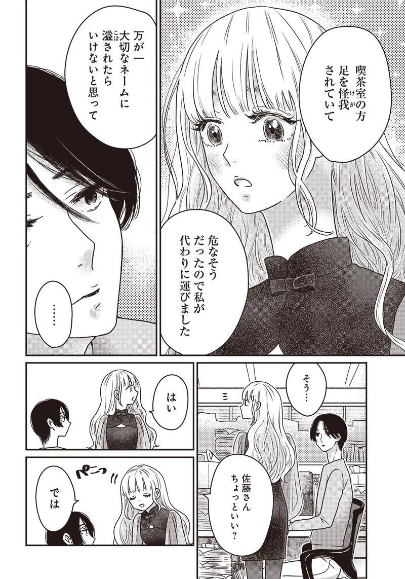 ゆぴ太の恋人 第7話 - 20