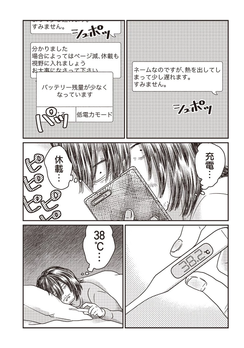 ゆぴ太の恋人 第8話 - 1