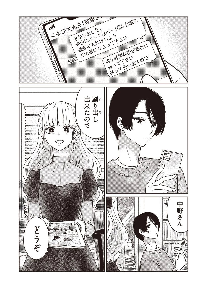 ゆぴ太の恋人 第8話 - 3