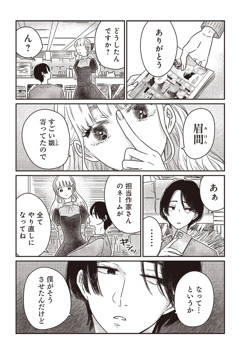 ゆぴ太の恋人 第8話 - 4