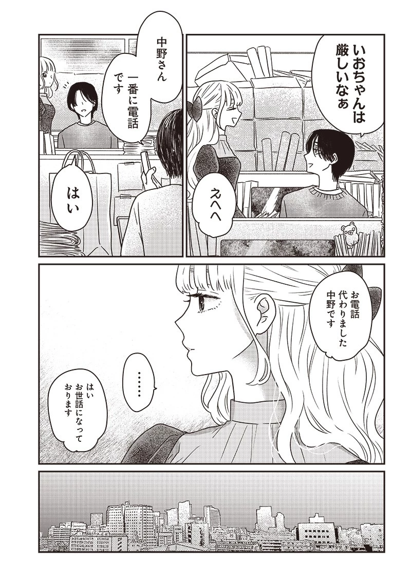 ゆぴ太の恋人 第8話 - 7