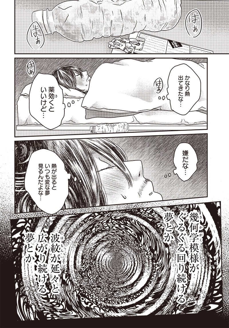 ゆぴ太の恋人 第8話 - 8