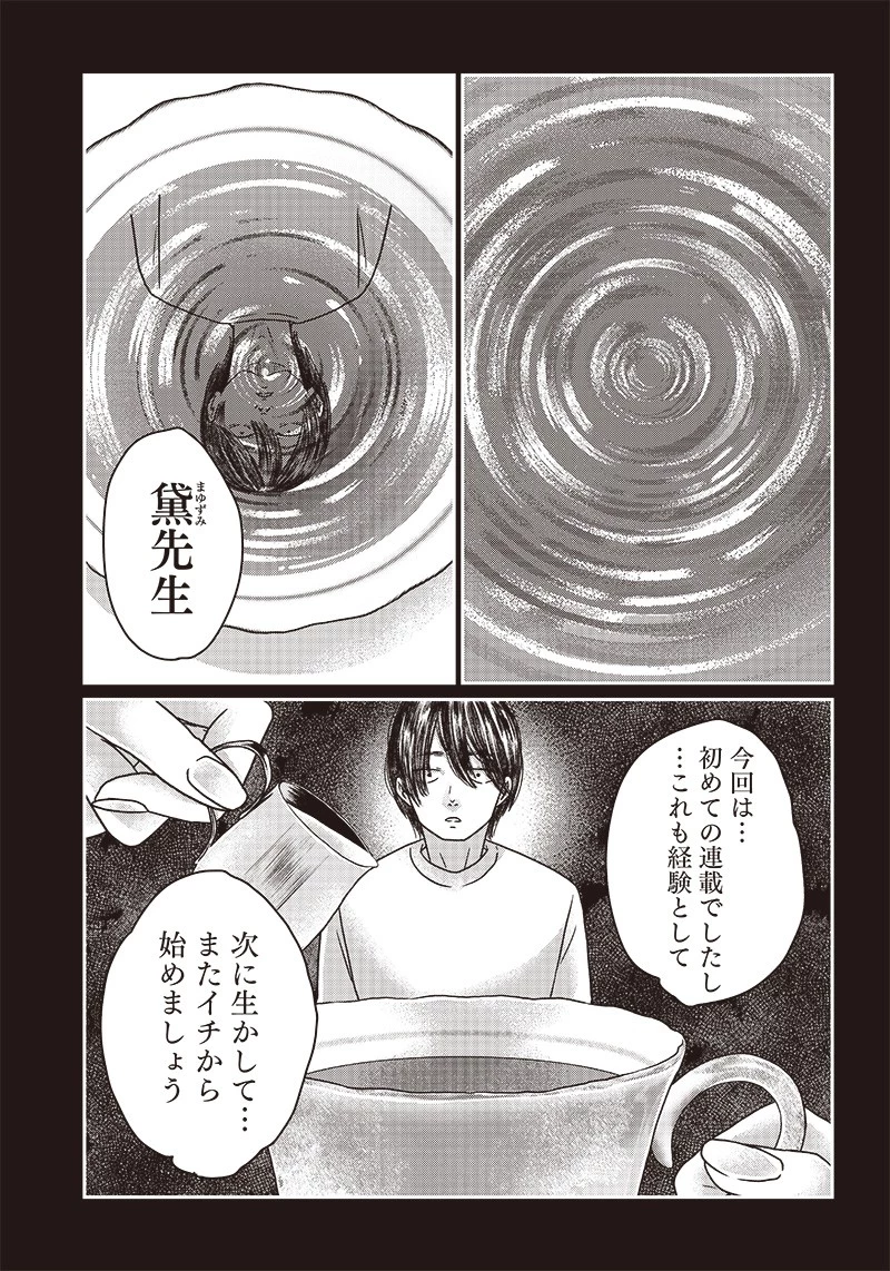 ゆぴ太の恋人 第8話 - 9