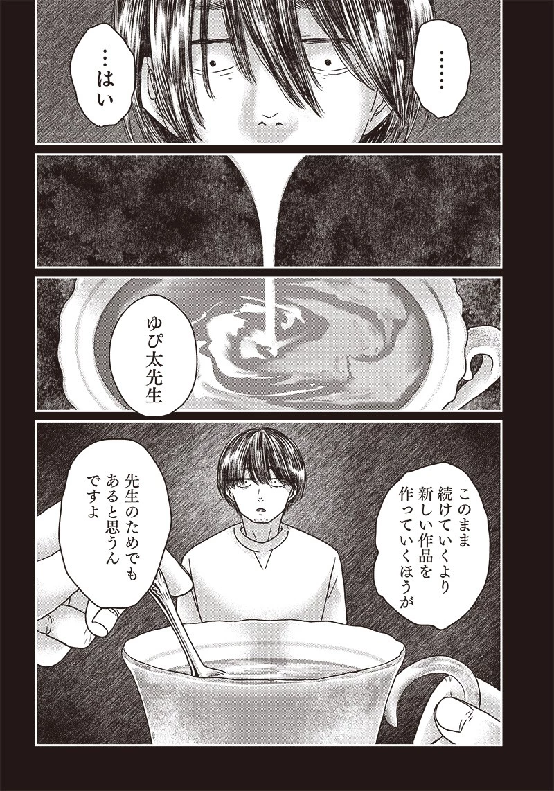 ゆぴ太の恋人 第8話 - 10