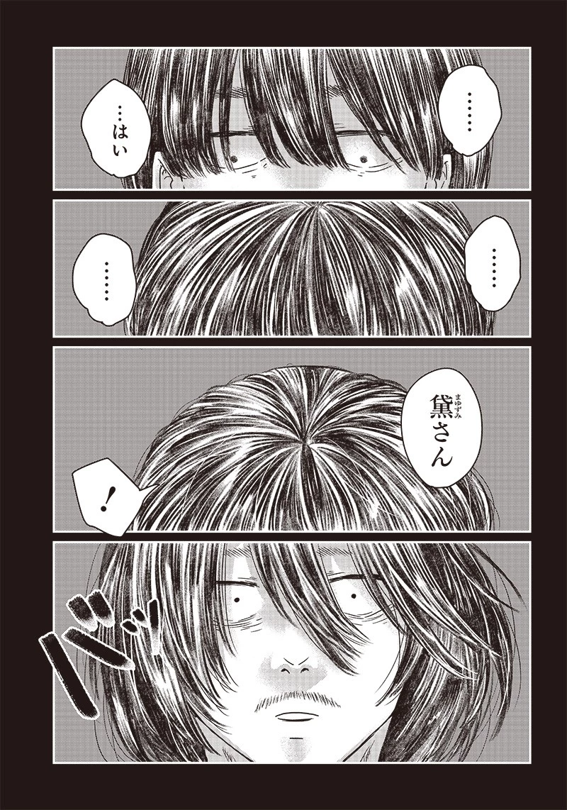 ゆぴ太の恋人 第8話 - 11