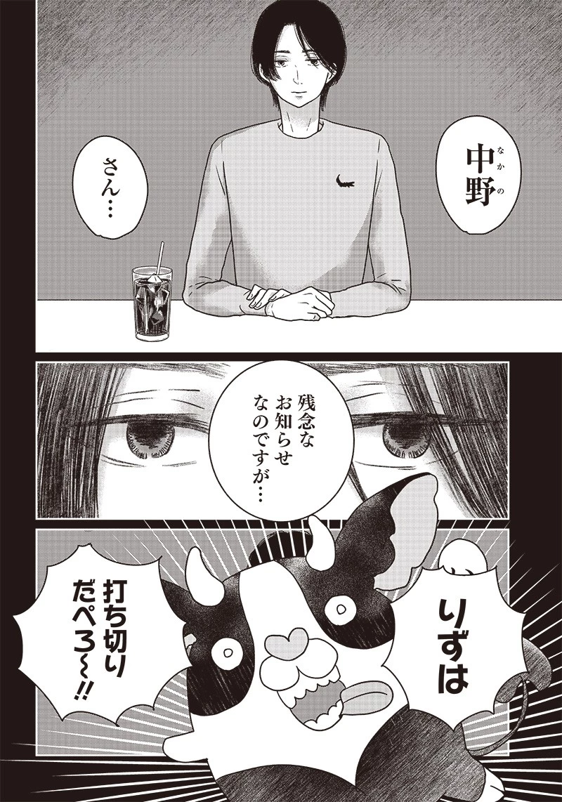 ゆぴ太の恋人 第8話 - 12