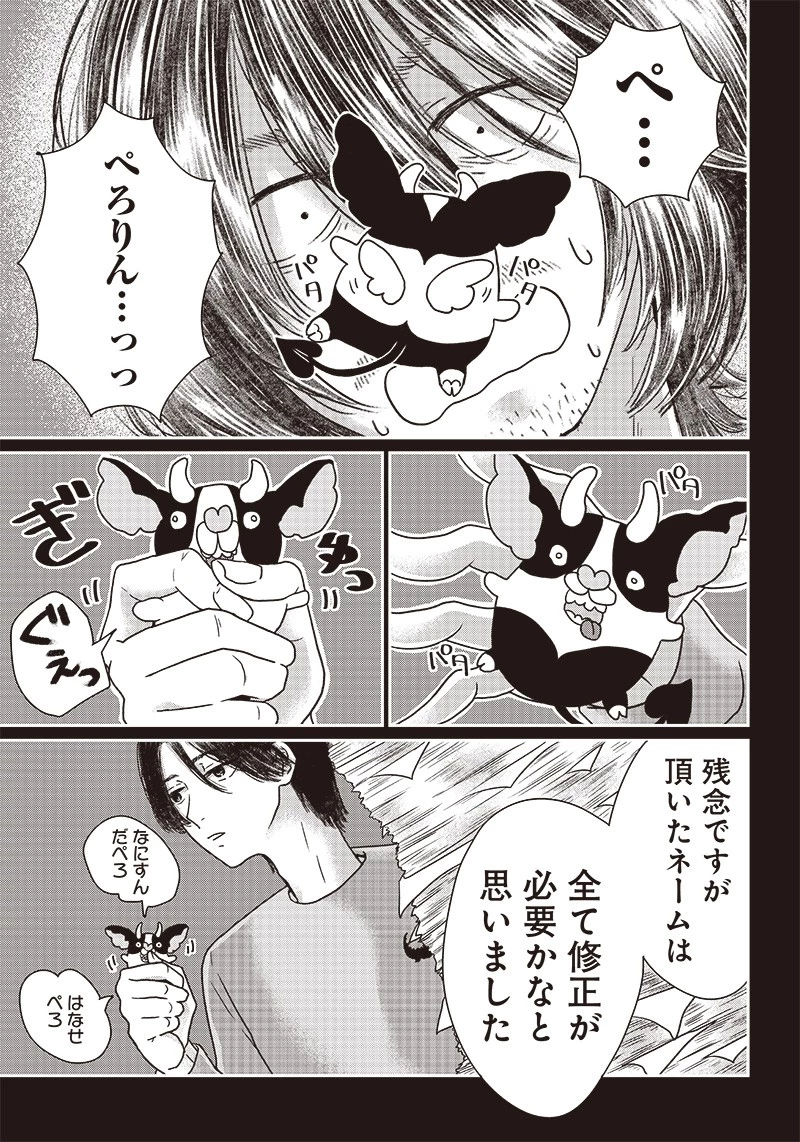 ゆぴ太の恋人 第8話 - 13