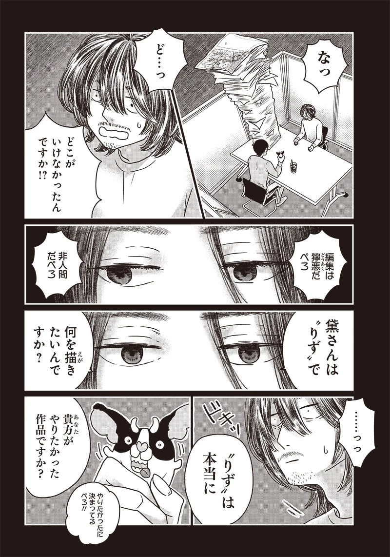 ゆぴ太の恋人 第8話 - 14