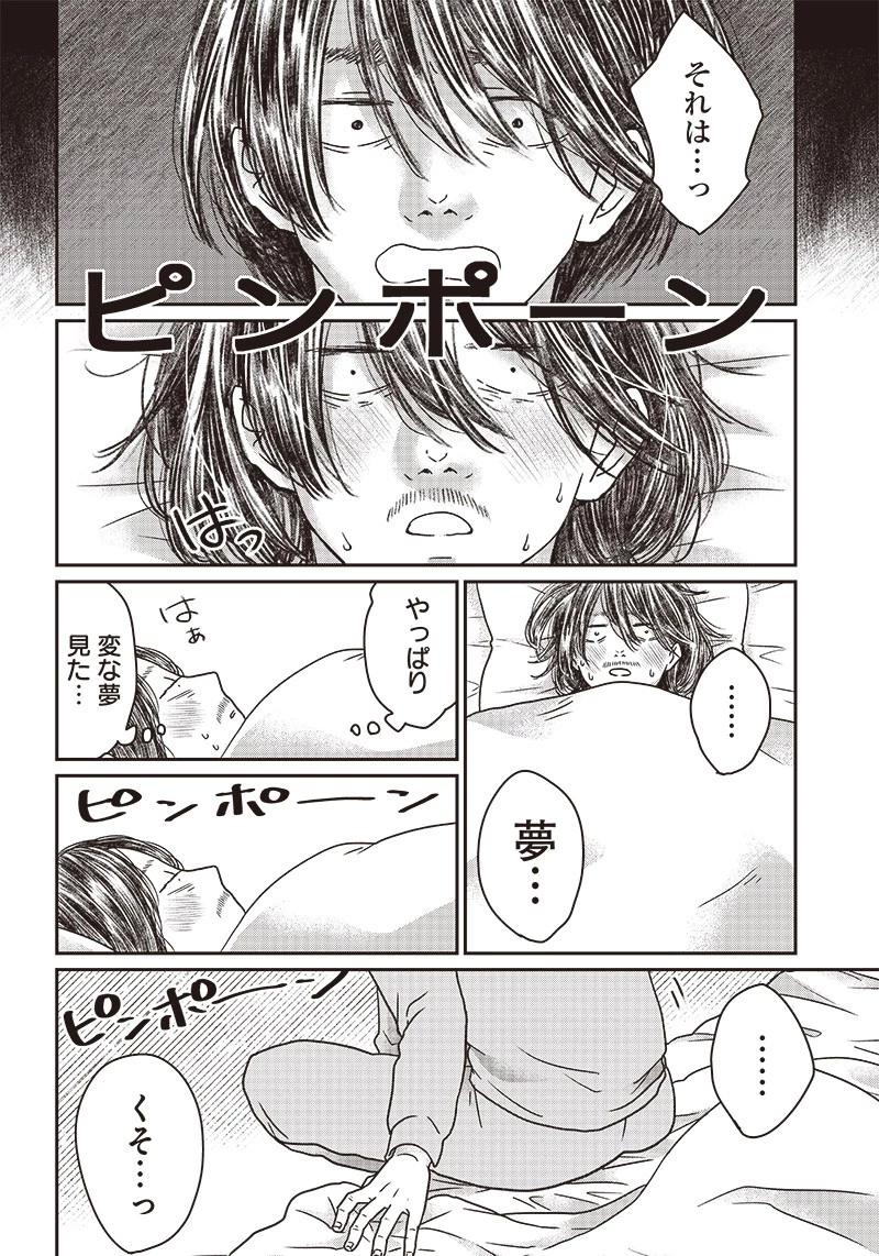 ゆぴ太の恋人 第8話 - 16