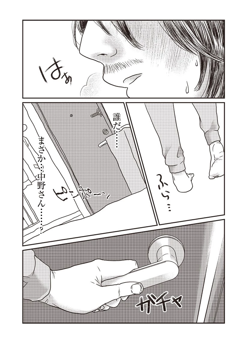 ゆぴ太の恋人 第8話 - 17