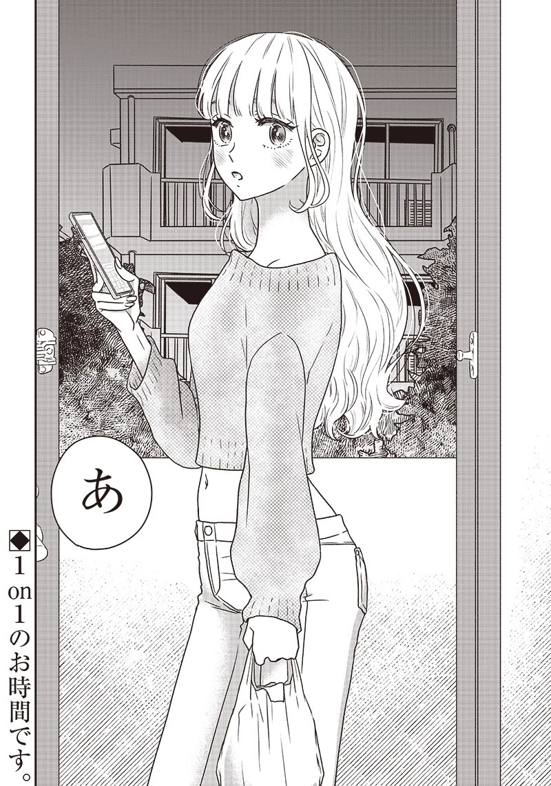 ゆぴ太の恋人 第8話 - 18