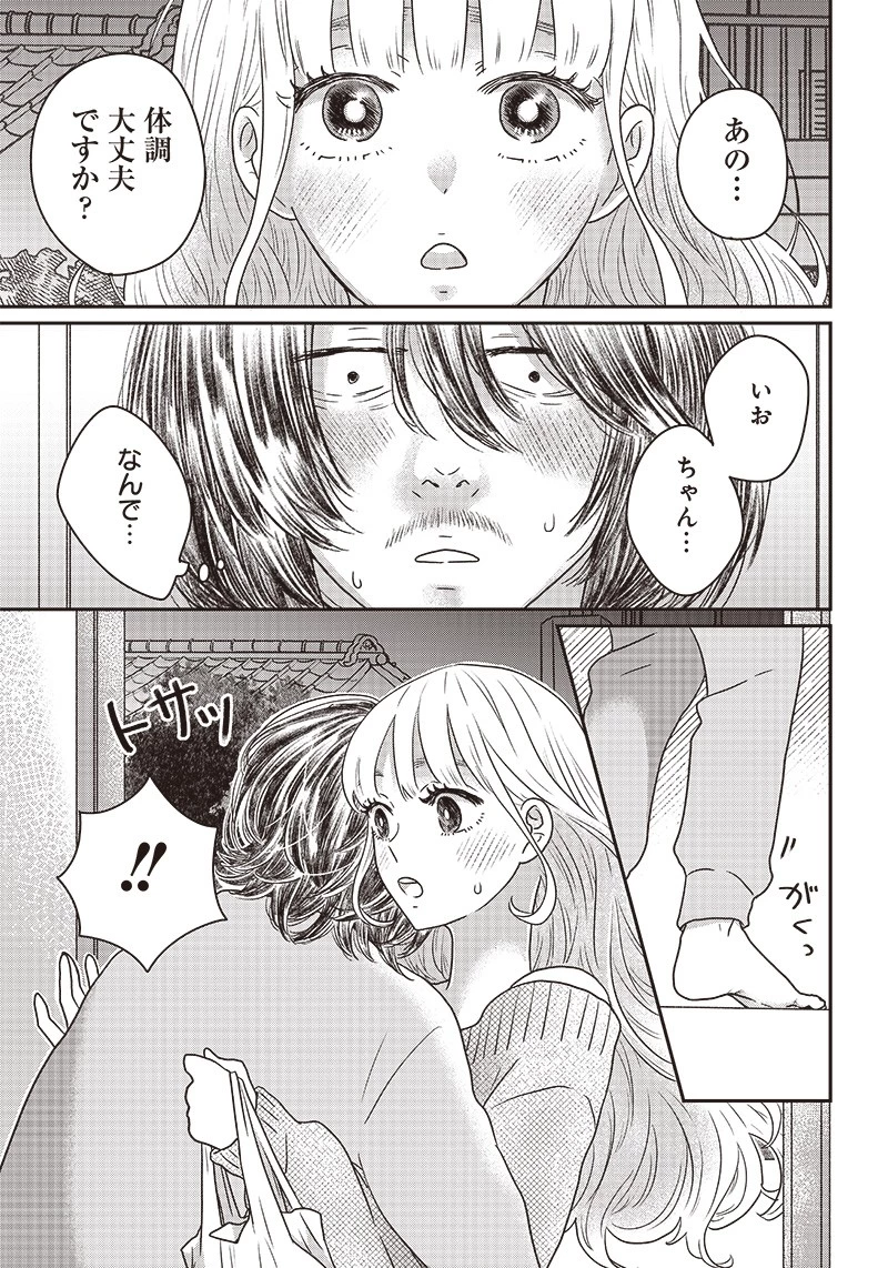 ゆぴ太の恋人 第9話 - 1