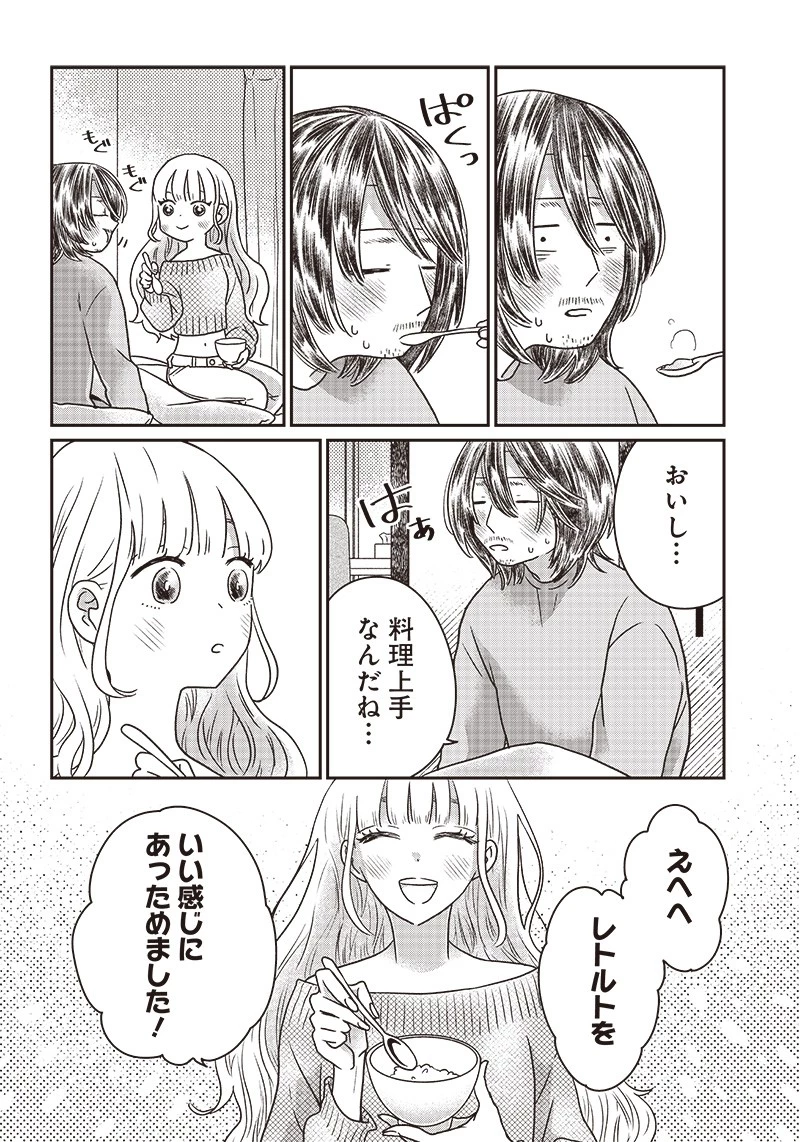 ゆぴ太の恋人 第9話 - 4