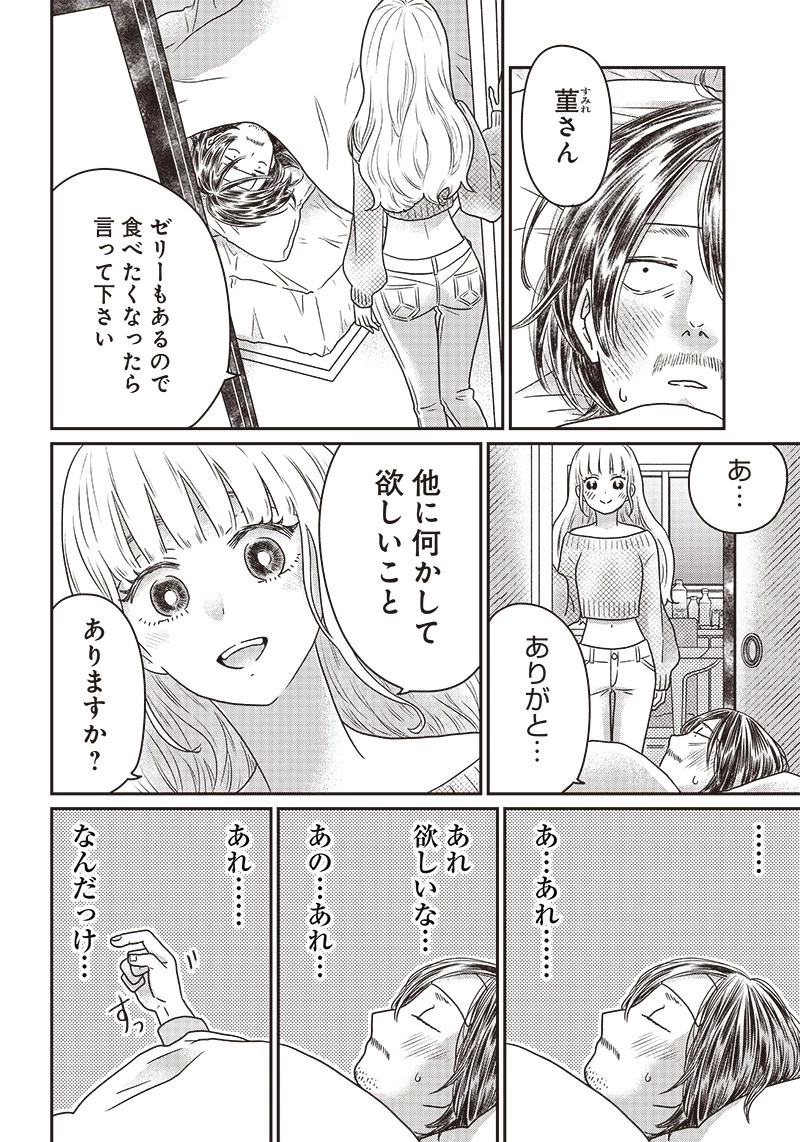 ゆぴ太の恋人 第9話 - 8