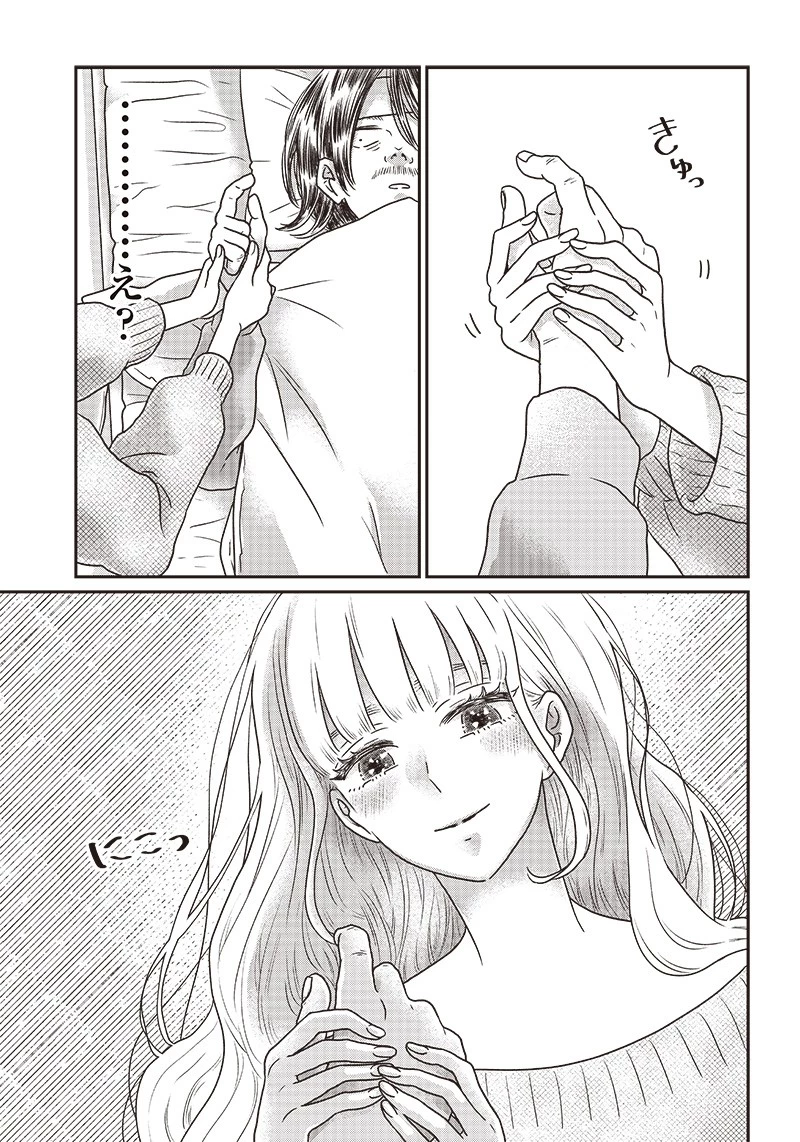 ゆぴ太の恋人 第9話 - 9