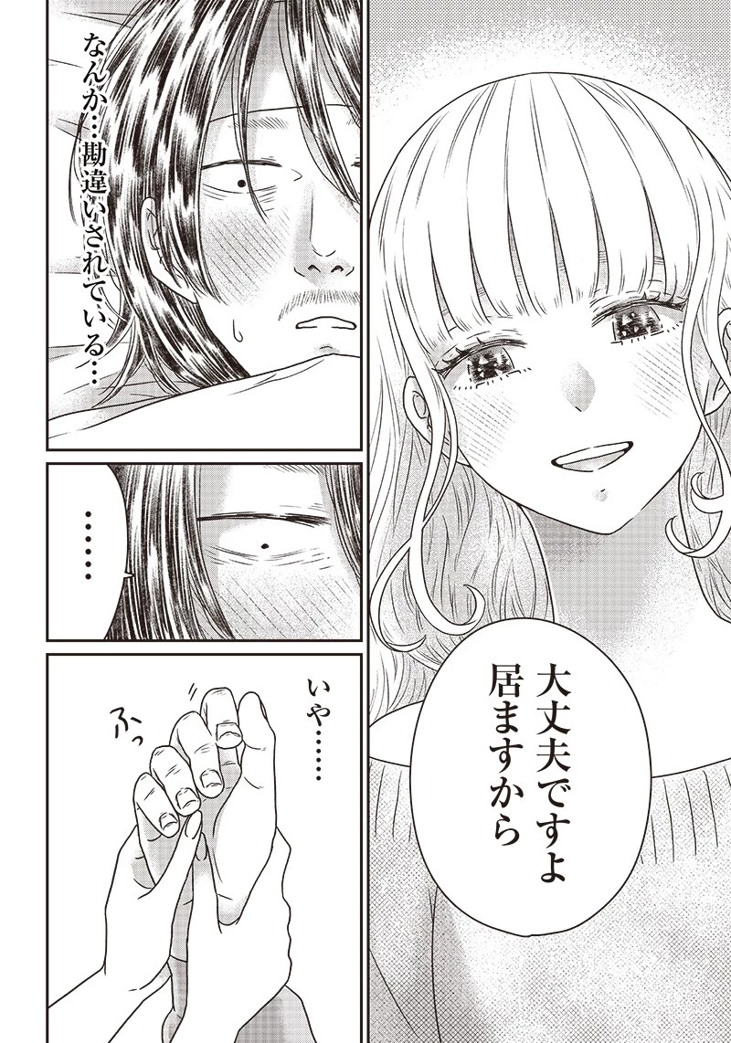 ゆぴ太の恋人 第9話 - 10