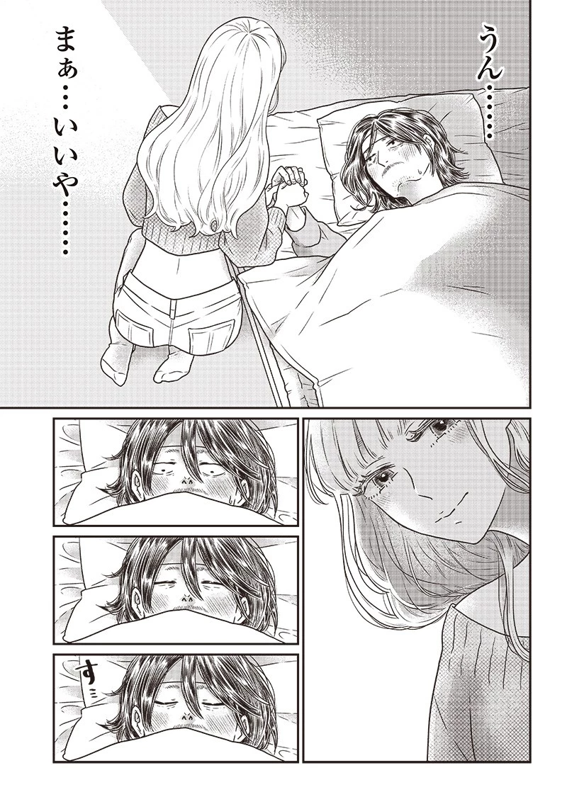 ゆぴ太の恋人 第9話 - 11