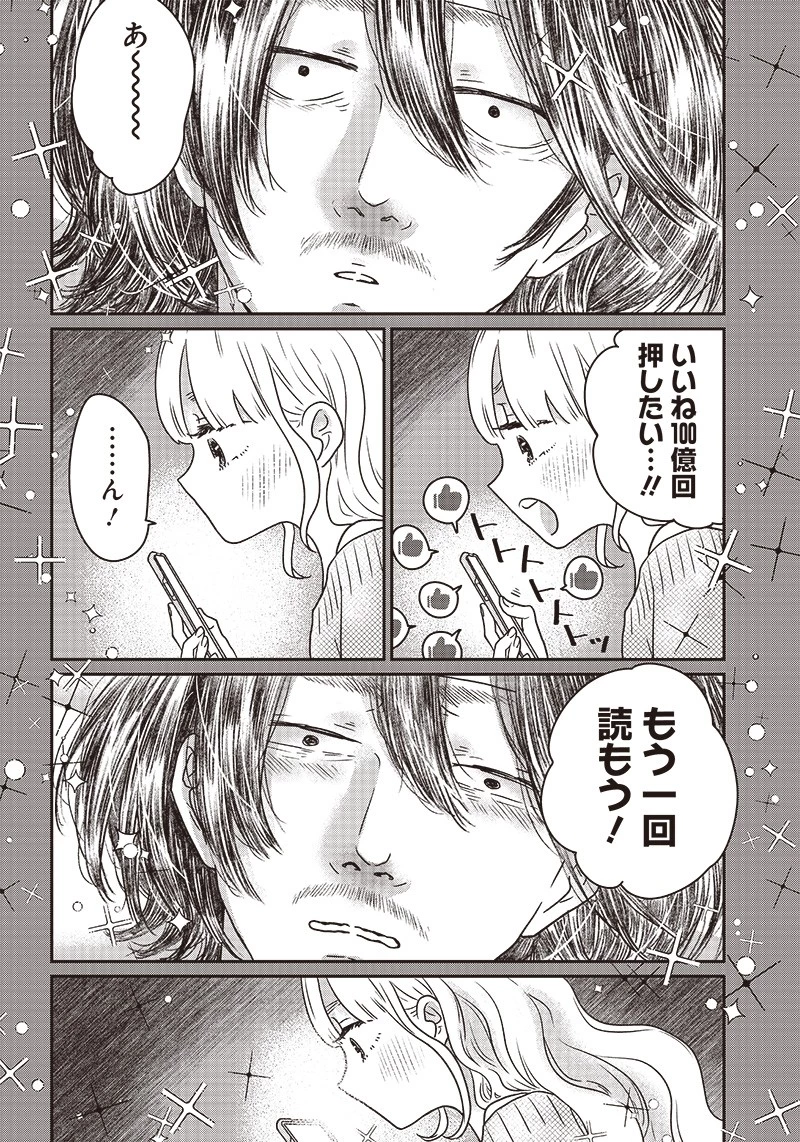 ゆぴ太の恋人 第9話 - 16