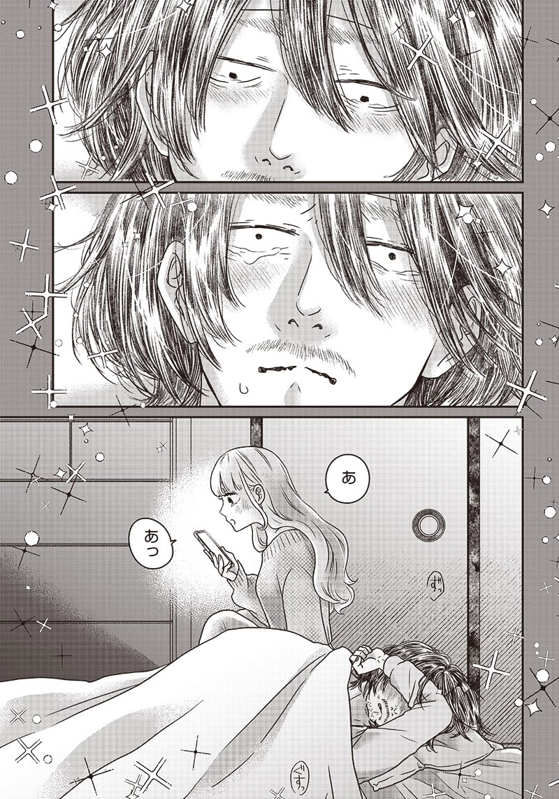 ゆぴ太の恋人 第9話 - 17