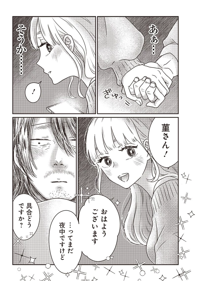 ゆぴ太の恋人 第9話 - 18