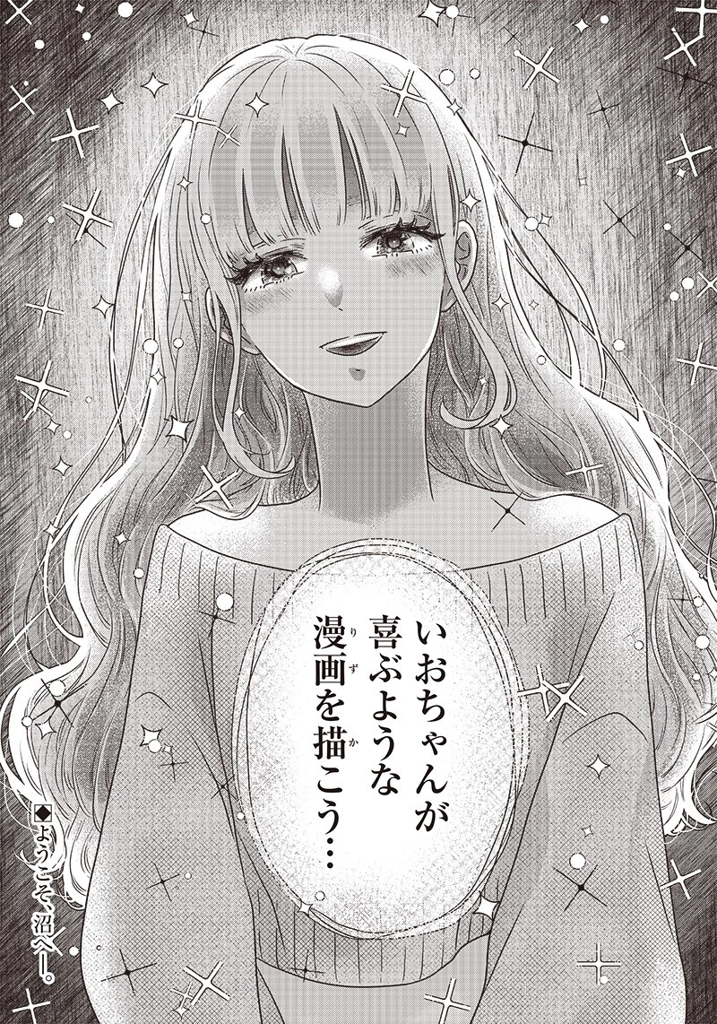 ゆぴ太の恋人 第9話 - 19