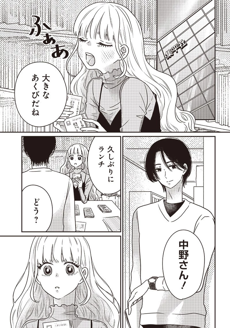 ゆぴ太の恋人 第10話 - 1