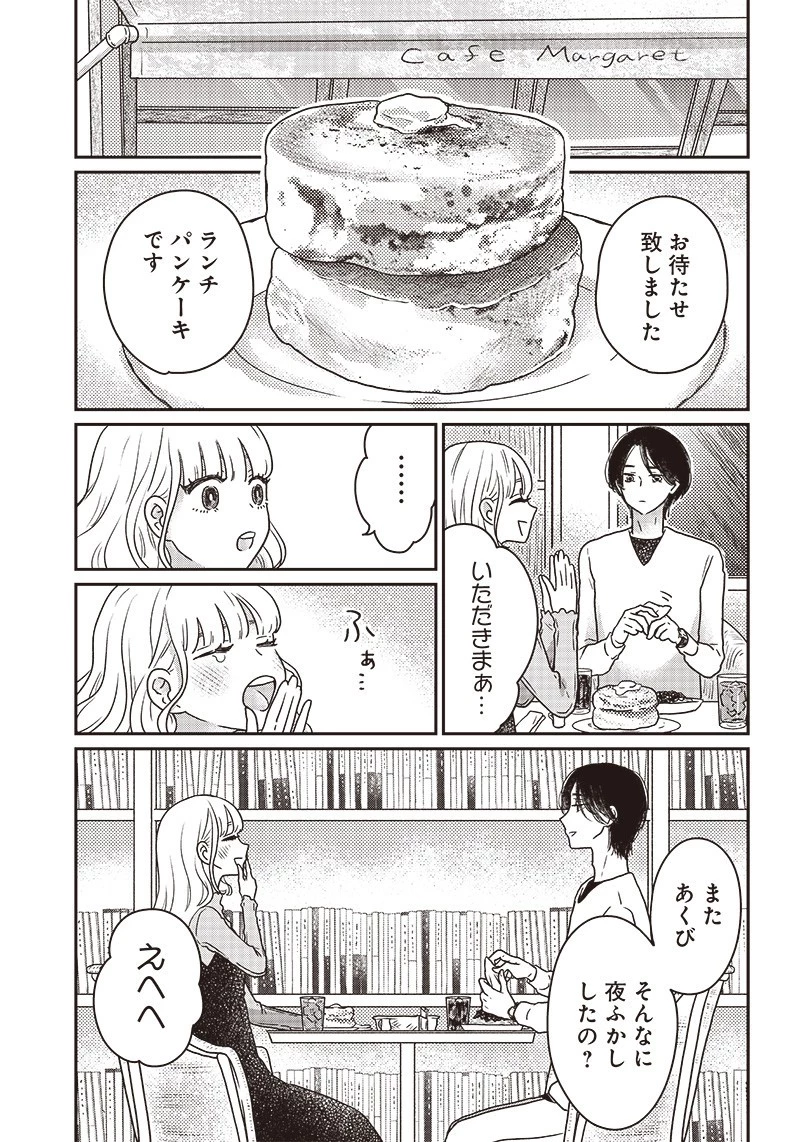 ゆぴ太の恋人 第10話 - 3