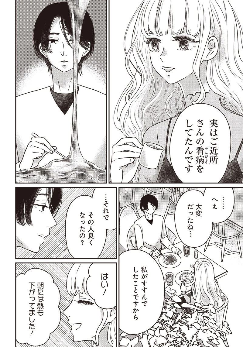 ゆぴ太の恋人 第10話 - 4