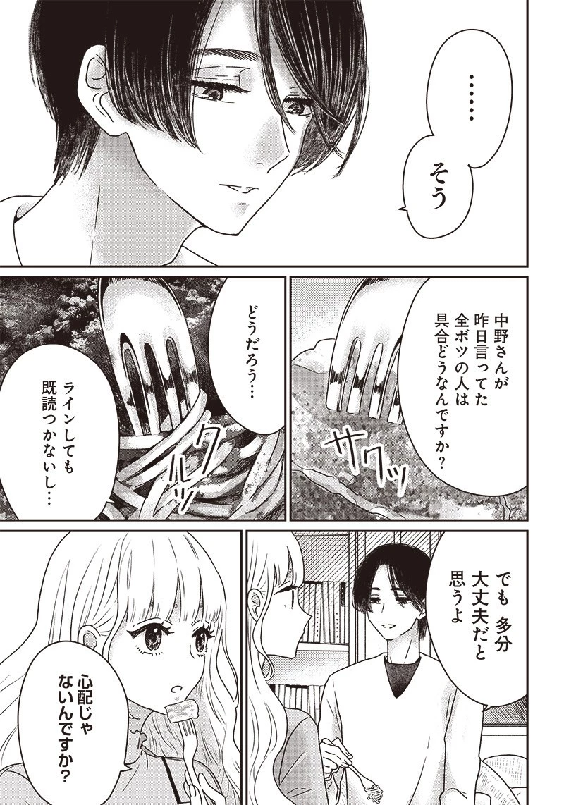 ゆぴ太の恋人 第10話 - 5