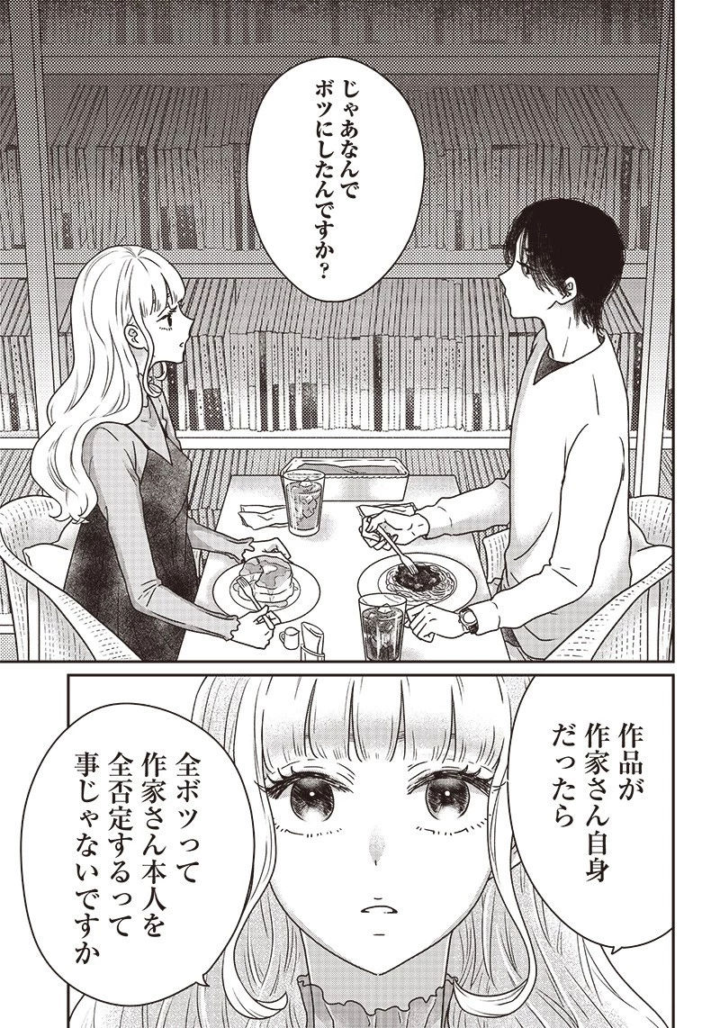 ゆぴ太の恋人 第10話 - 7