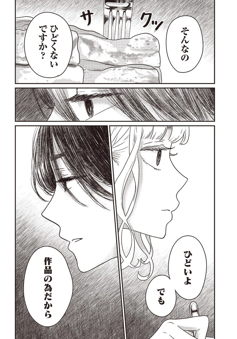 ゆぴ太の恋人 第10話 - 8