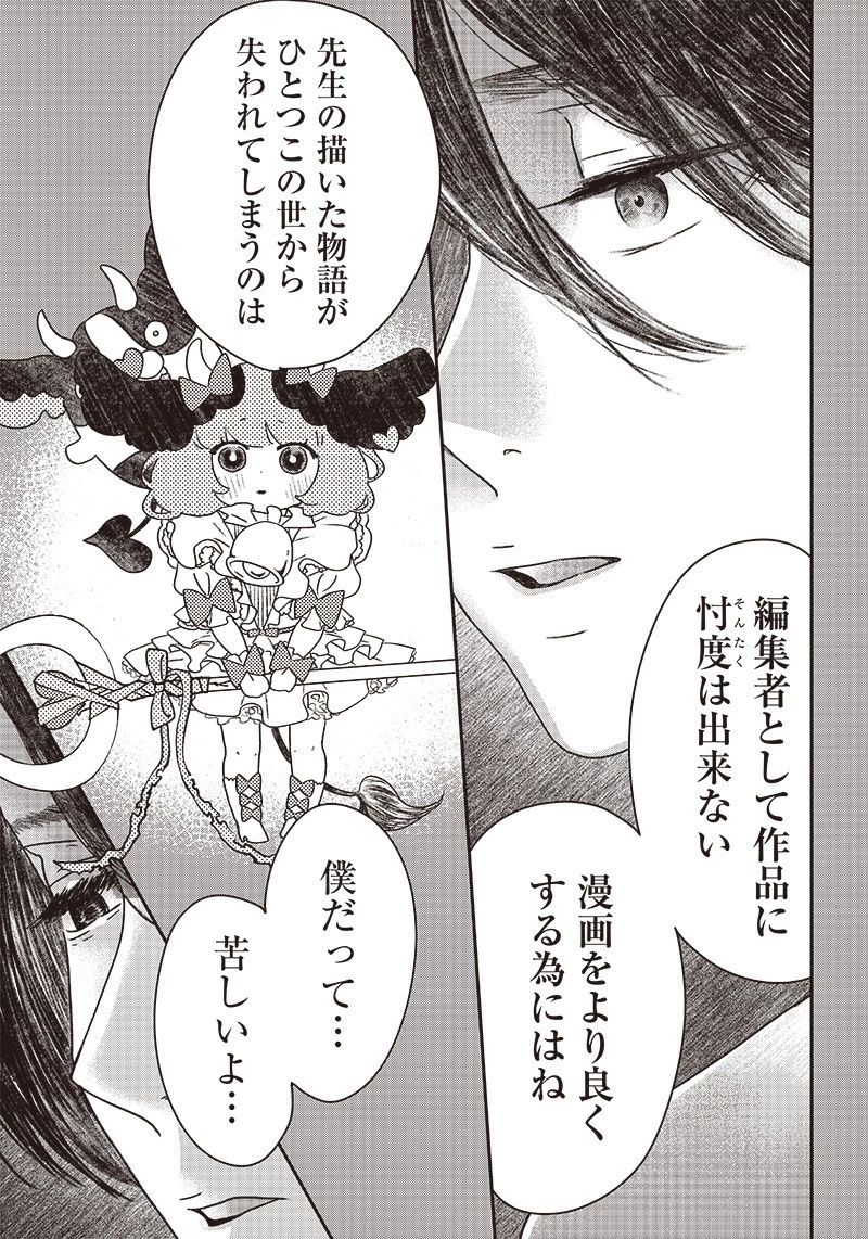 ゆぴ太の恋人 第10話 - 9