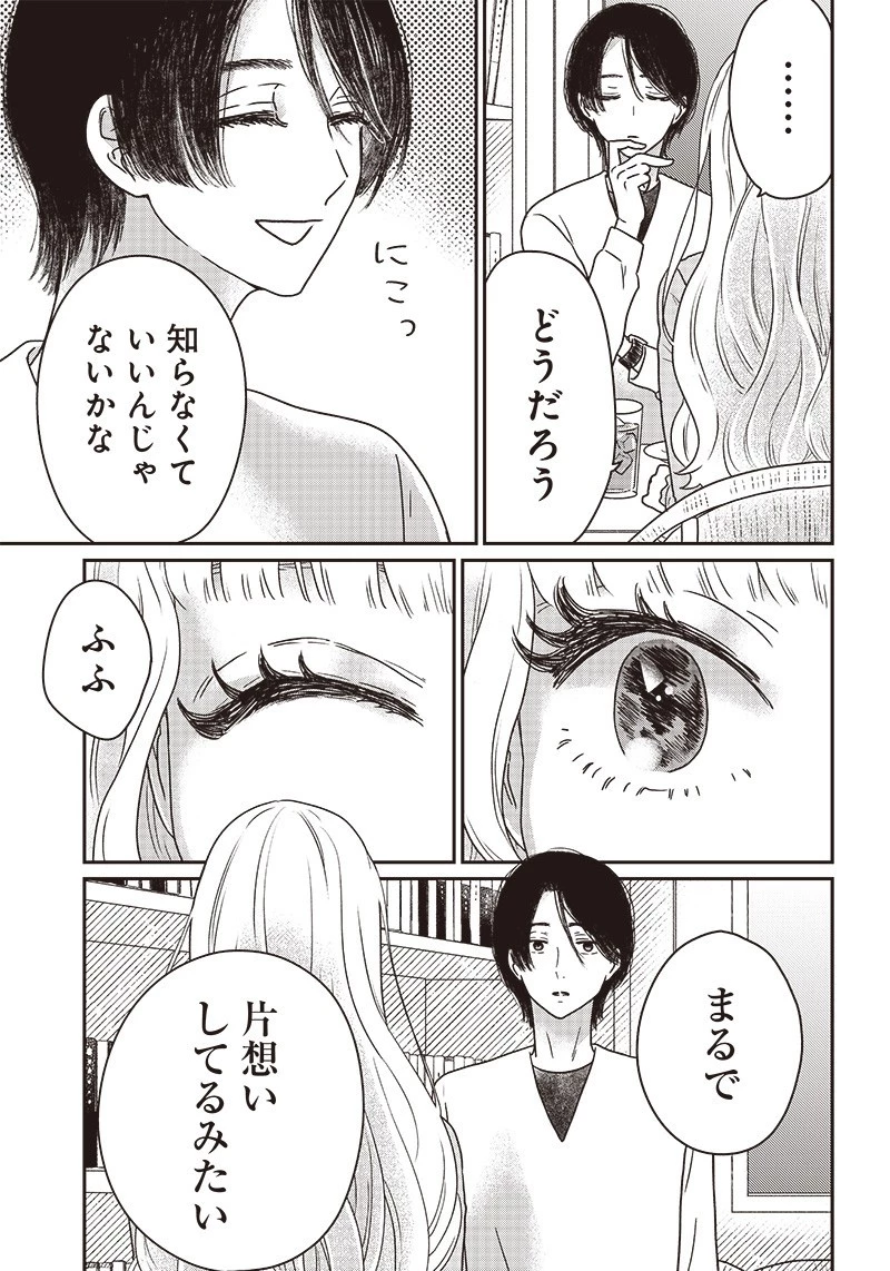 ゆぴ太の恋人 第10話 - 11