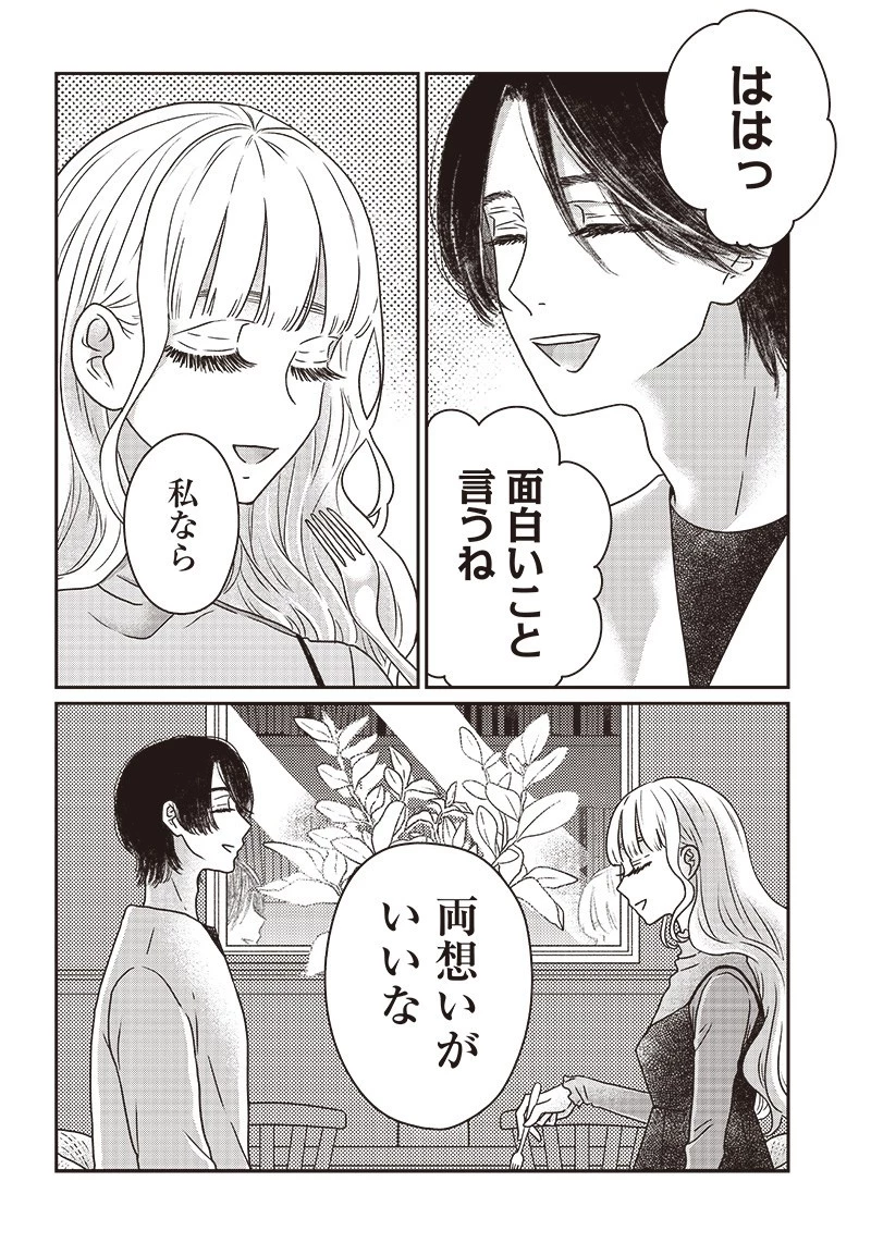 ゆぴ太の恋人 第10話 - 12