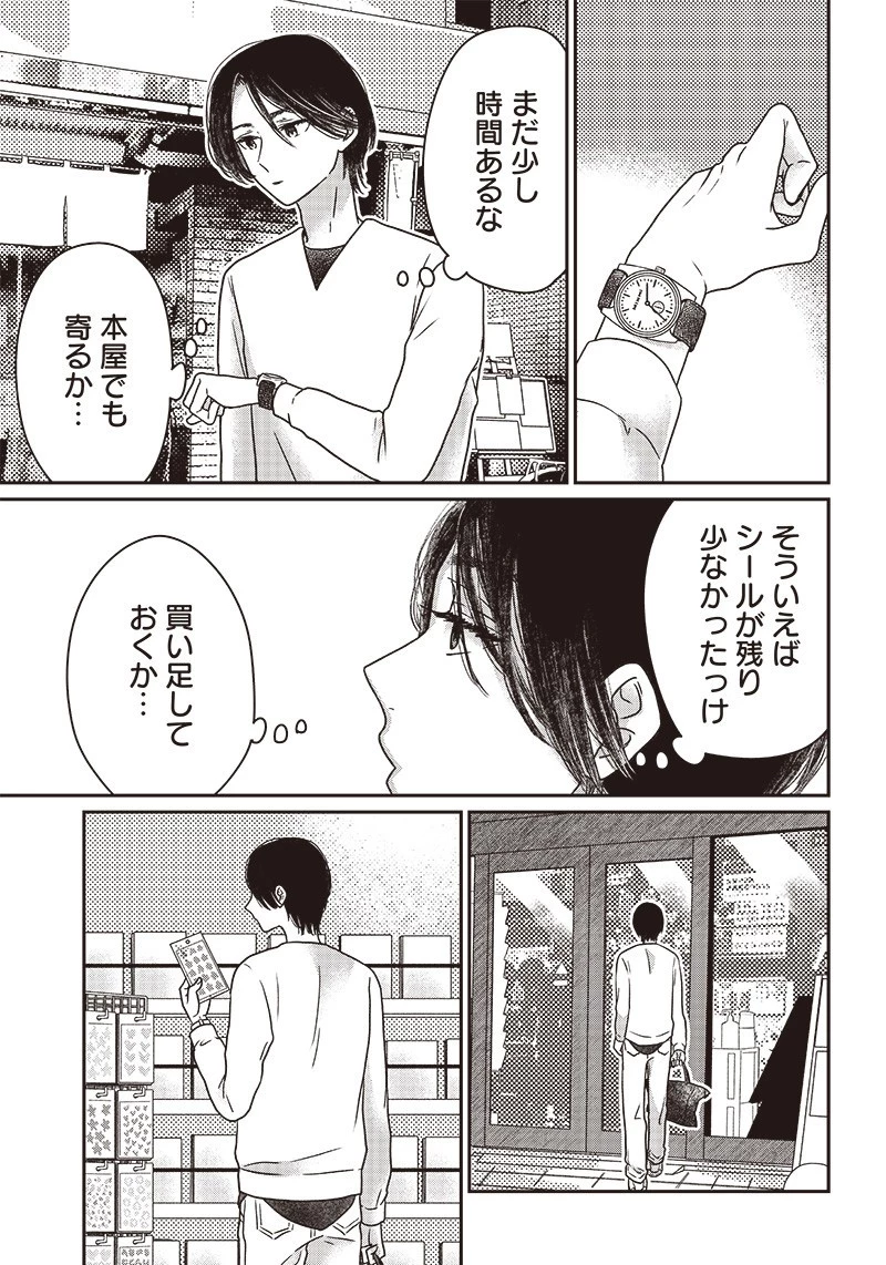 ゆぴ太の恋人 第10話 - 15