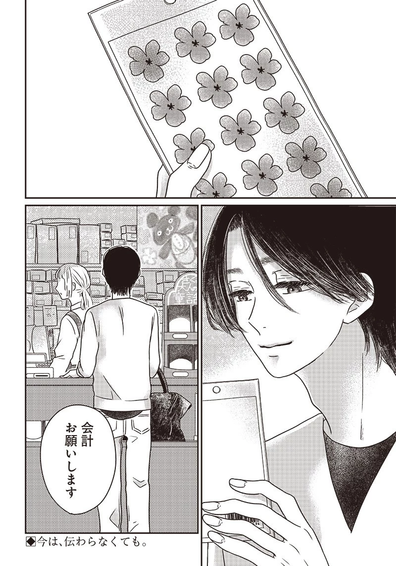 ゆぴ太の恋人 第10話 - 16