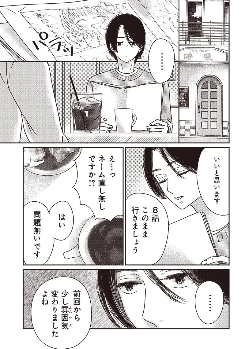 ゆぴ太の恋人 第11話 - 1