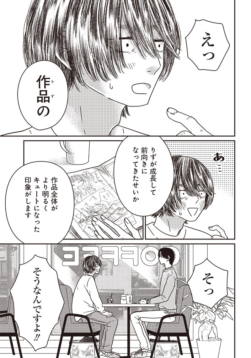 ゆぴ太の恋人 第11話 - 3