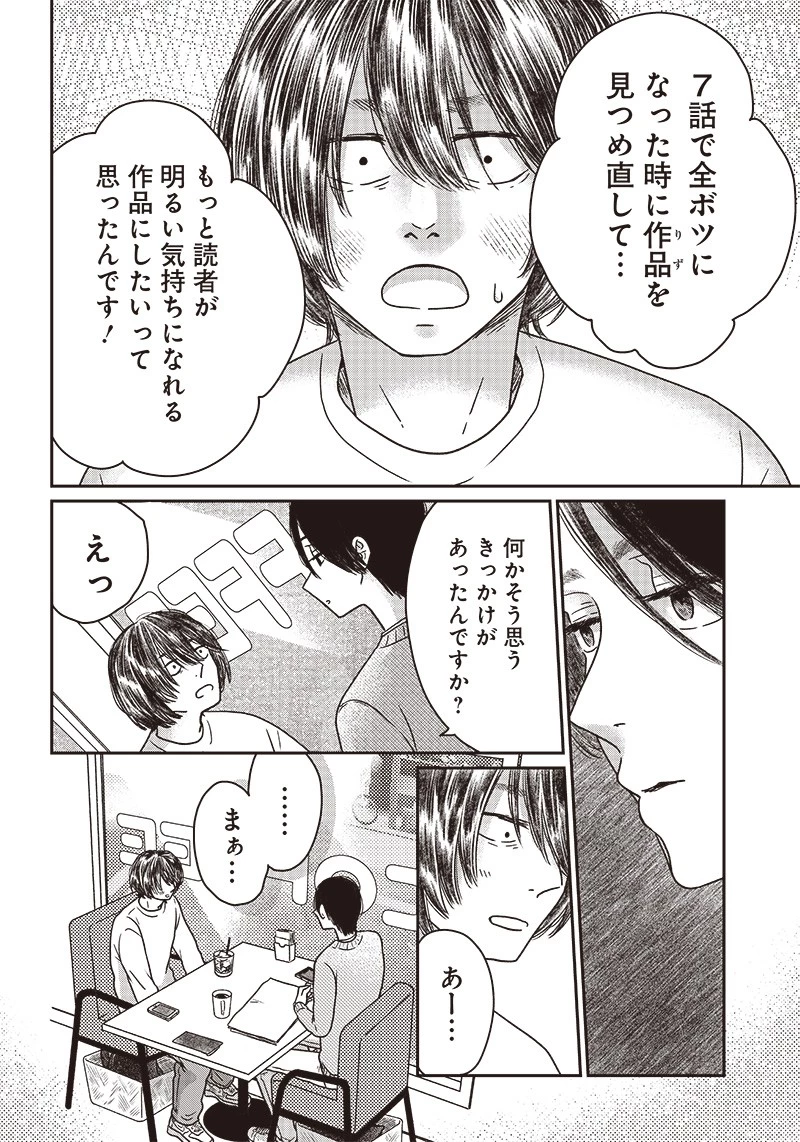 ゆぴ太の恋人 第11話 - 4