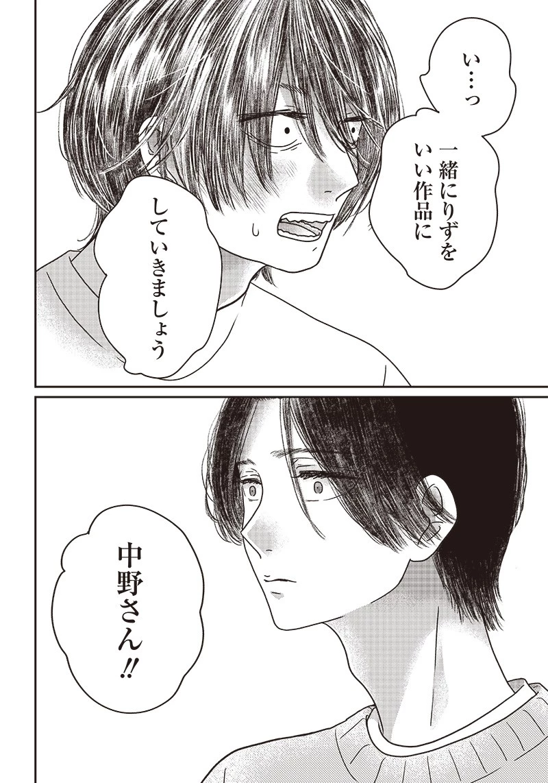 ゆぴ太の恋人 第11話 - 6