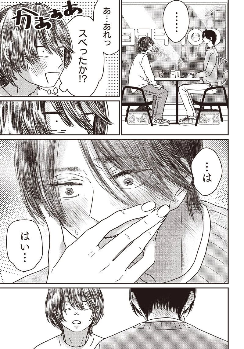 ゆぴ太の恋人 第11話 - 7