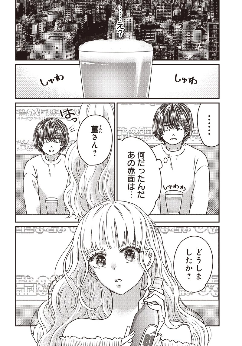 ゆぴ太の恋人 第11話 - 8