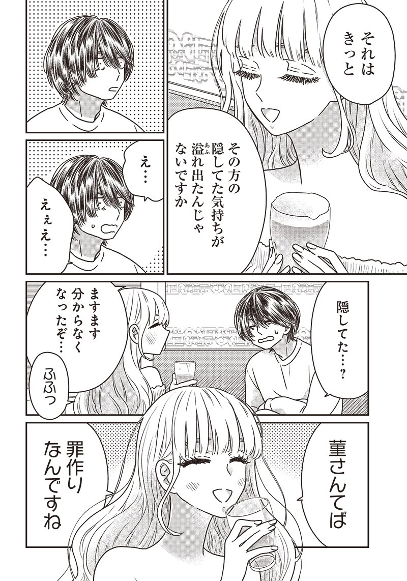 ゆぴ太の恋人 第11話 - 10